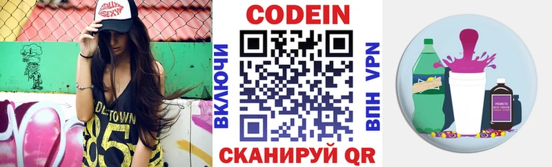 купить наркотики сайты  Курильск  Codein напиток Lean (лин) 